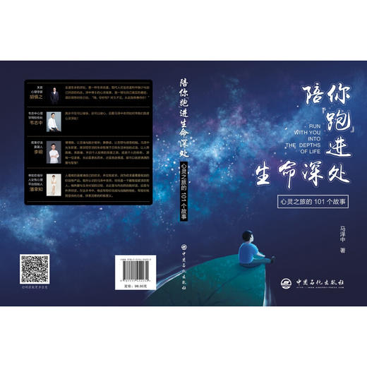 陪你“跑”进生命深处——心灵之旅的101个故事 心理学读物 商品图4