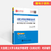 【旗舰店】大连理工大学无机化学教研室《无机化学》笔记和课后习题详解 第6版（含考研真题）理工类考研习题学习指导辅助教材 商品缩略图2