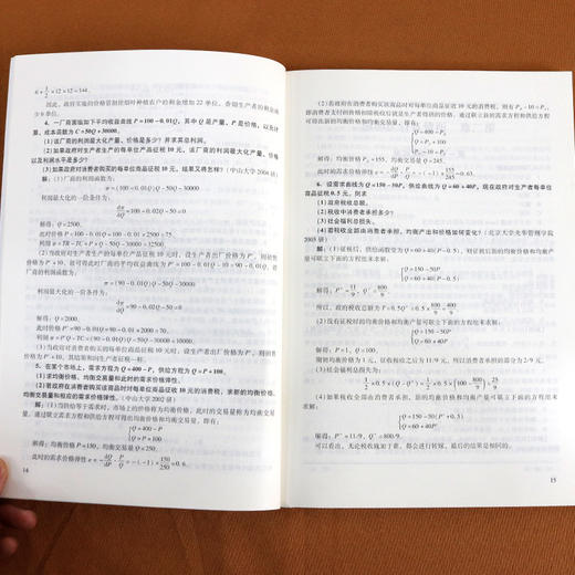 正版 范里安《微观经济学：现代观点》名校考研真题详解 第4版 经济考研辅导书 微观经济学教材配套考研真题详解图书 商品图3