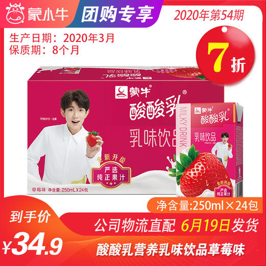 【团购】A31酸酸乳营养乳味饮品草莓味利乐包250ml×24包 商品图0