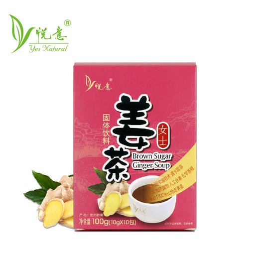 【悦意】女士姜茶100g/盒 心选贵州黔南海拔1100米山地老黄姜 暖意满杯 商品图0