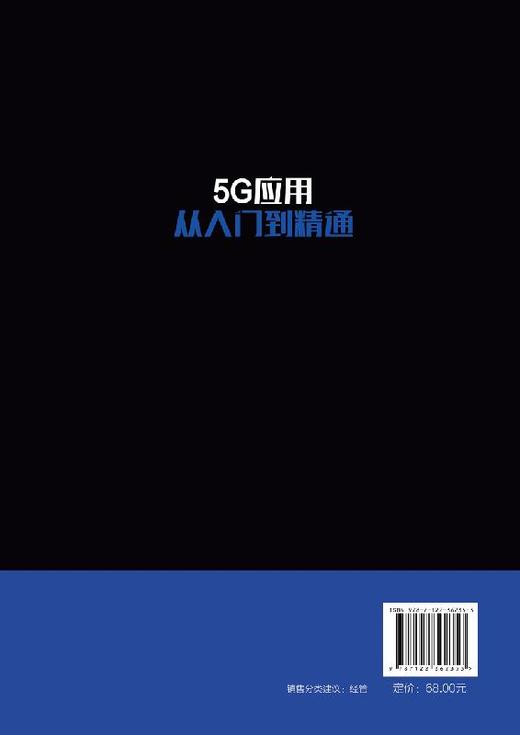 5G应用从入门到精通   苏秉华 吴红辉 5G关键技术书籍 5G发展5G网络建设5G产业布局5G与车联网无人机智能安防智慧医i疗健康智慧农业 商品图1