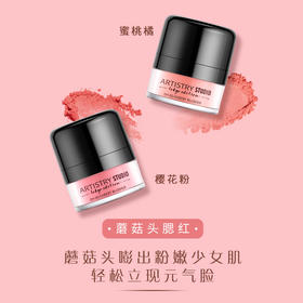 雅姿蘑菇头腮红【2种颜色可选】