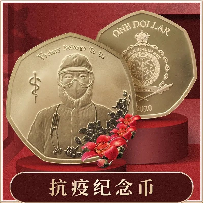 抗疫纪念币，纽埃官方发行