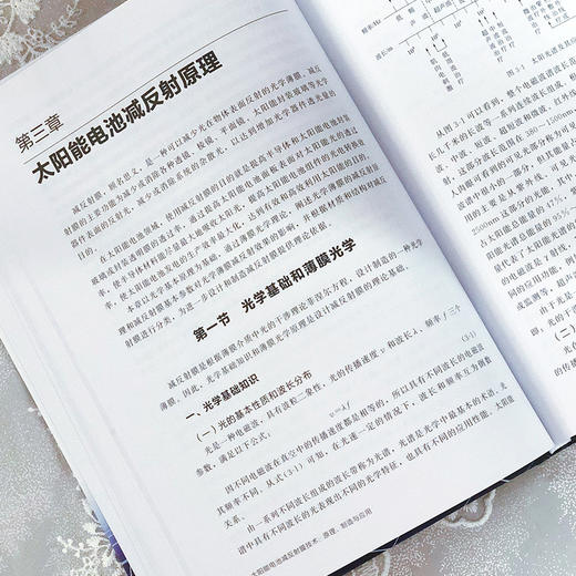 太阳能电池减反射膜技术：原理、制造与应用 商品图1