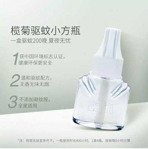 榄菊 电蚊香驱蚊液4瓶+加热器 商品图1