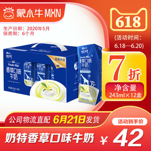 【团购】奶特香草口味牛奶利乐钻243ml×12盒 商品图0