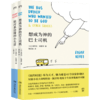 想成为神的巴士司机+银河系边缘的小失常 套装2册 商品缩略图2
