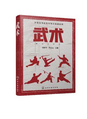 武术 席建平 武术技法教学训练基本动作武术套路运动武术攻防动作教学书籍武术书籍气功武功秘籍武术教师培训教材武术运动技巧大全