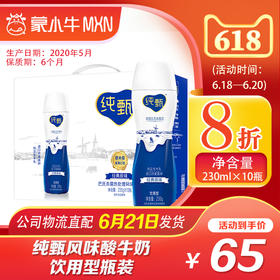 【团购】纯甄风味酸牛奶饮用型瓶装230g×10瓶
