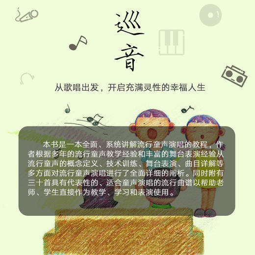 流行童声演唱教程 方雨儿著 5组专项练习 精选30首适合童声演唱的正能量、积极向上的流行歌曲乐谱 商品图1