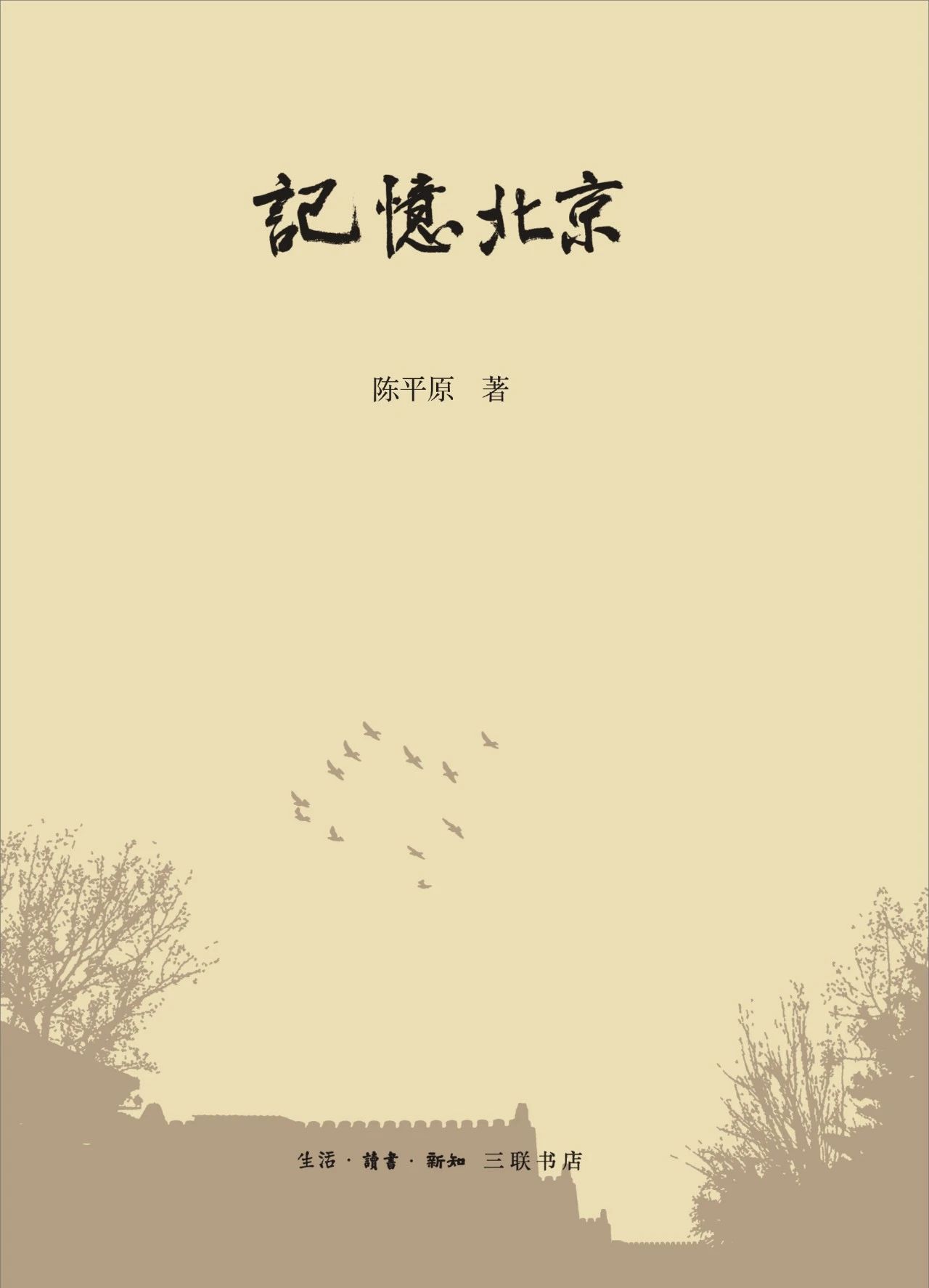 记忆北京