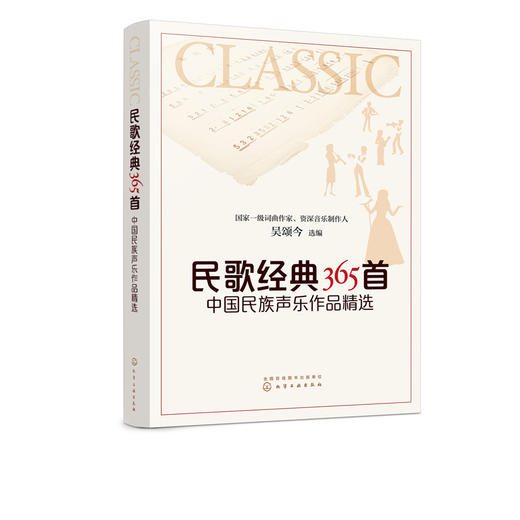 民歌经典365首 中国民族声乐作品精选 吴颂今 民族声乐作品集 中国现代民谣乐谱音乐鉴赏书籍老红歌歌曲大全简谱书中老年人喜爱歌 商品图5