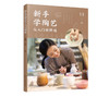 新手学陶艺从入门到精通  陶艺手作手工技巧书 儿童陶艺制作 陶艺初学者入门教程 陶器原材料成型技法装饰方法烧制书籍 陶艺制作书 商品缩略图5
