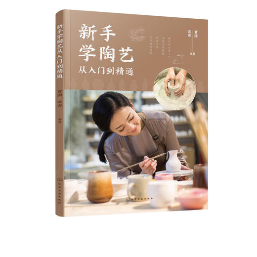 新手学陶艺从入门到精通  陶艺手作手工技巧书 儿童陶艺制作 陶艺初学者入门教程 陶器原材料成型技法装饰方法烧制书籍 陶艺制作书 商品图5