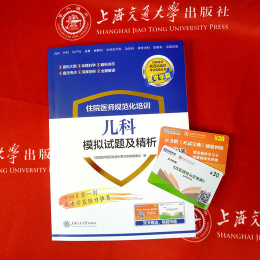 住院医师规范化培训儿科模拟试题及精析  刘乾生  张津  梁轶群  住培考试宝典丛书 商品图1