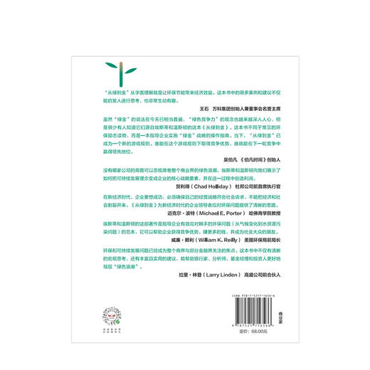 从绿到金：打造企业增长与生态发展的共生模式 丹尼尔埃斯蒂 等著 企业管理 品牌竞争力 中信出版社图书 正版 商品图3