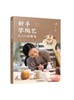 新手学陶艺从入门到精通  陶艺手作手工技巧书 儿童陶艺制作 陶艺初学者入门教程 陶器原材料成型技法装饰方法烧制书籍 陶艺制作书 商品缩略图0
