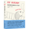 银河系边缘的小失常(安妮宝贝 范玮琪 蒋方舟感动推荐的作家全新故事集) 商品缩略图1