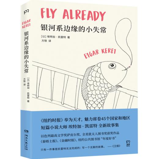 银河系边缘的小失常(安妮宝贝 范玮琪 蒋方舟感动推荐的作家全新故事集) 商品图1
