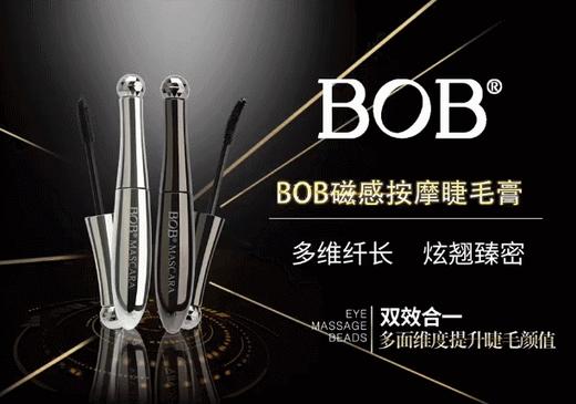 ★BOB磁感按摩睫毛膏 商品图1