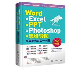 excel书籍 高效办公一本通Word Excel PPT ps思维导图 办公软件office自学书 excel教程书excel函数公式大全 办公应用零基础到精通