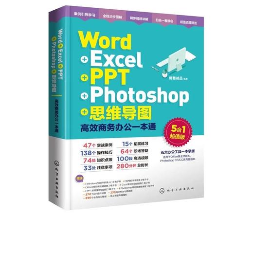 excel书籍 高效办公一本通Word Excel PPT ps思维导图 办公软件office自学书 excel教程书excel函数公式大全 办公应用零基础到精通 商品图0