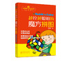 全脑思维与专注力训练大本营 越拧越聪明的魔方拼图 3-6岁几何启蒙动手拼搭 魔方培养逻辑思维手工书 几何图形游戏书籍儿童魔方书 商品缩略图5