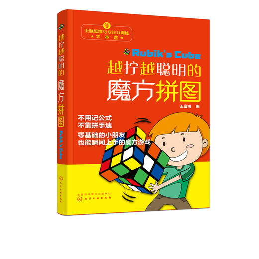 全脑思维与专注力训练大本营 越拧越聪明的魔方拼图 3-6岁几何启蒙动手拼搭 魔方培养逻辑思维手工书 几何图形游戏书籍儿童魔方书 商品图5