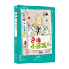 《百变胡果（全六册）》引自德国的青春期儿童文学小说 商品缩略图6