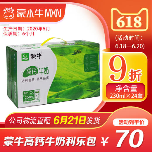 【团购】蒙牛高钙牛奶利乐包250ml×24盒 商品图0