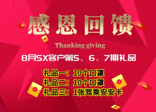 8月SX客户第5、6、7期礼品（申请补发） 商品图0