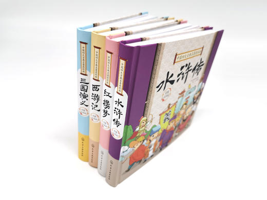 中国四大古典名著连环画（精装彩图注音版4册） 商品图1