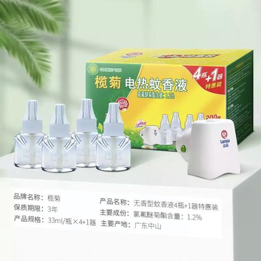 榄菊 电蚊香驱蚊液4瓶+加热器 商品图0