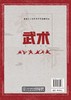 武术 席建平 武术技法教学训练基本动作武术套路运动武术攻防动作教学书籍武术书籍气功武功秘籍武术教师培训教材武术运动技巧大全 商品缩略图1