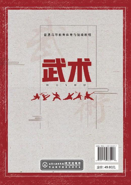 武术 席建平 武术技法教学训练基本动作武术套路运动武术攻防动作教学书籍武术书籍气功武功秘籍武术教师培训教材武术运动技巧大全 商品图1