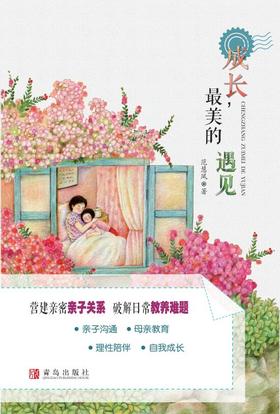成长，最美的遇见