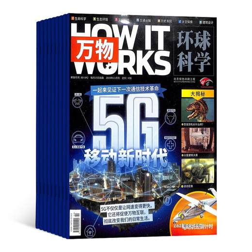 万物杂志环球科学青少版+环球少年地理杂志订阅 2021年1月-12月 全年订阅12期 科普百科书籍 自然科学历史人文 How it works中文版 商品图6