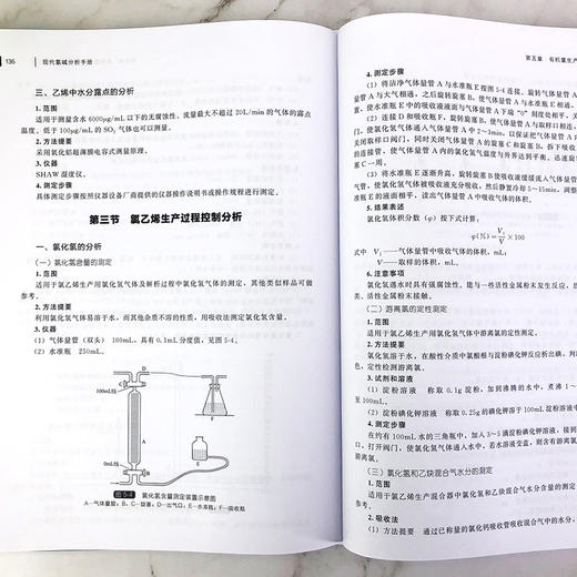 现代氯碱分析手册  梁斌 氯碱行业检测分析方法无机氯用原辅材料现代氯碱行业检测分析专业技术书籍氯碱安全生产加工书 商品图2