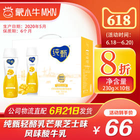 【团购】纯甄轻酪乳芒果芝士味风味酸牛乳PET瓶230g×10瓶