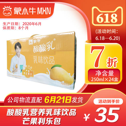 【团购】酸酸乳营养乳味饮品芒果利乐包250ml×24包 商品图0