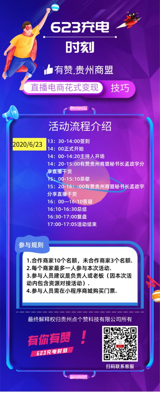 有赞贵州商盟分享会 商品图1