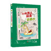 《百变胡果（全六册）》引自德国的青春期儿童文学小说 商品缩略图5