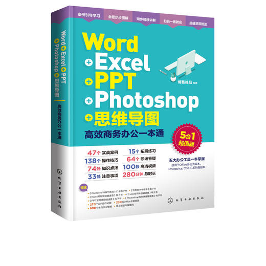 excel书籍 高效办公一本通Word Excel PPT ps思维导图 办公软件office自学书 excel教程书excel函数公式大全 办公应用零基础到精通 商品图4