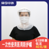纳通一次性使用医用防护帽 现货包邮 防飞沫防雾 透明护目视窗 商品缩略图1