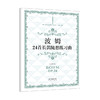 波姆24首长笛随想练习曲西洋管弦乐应练系列·长笛.本曲集中的24 随想练习曲是波姆专门为了新式长笛而创作的.长笛练习曲 商品缩略图0