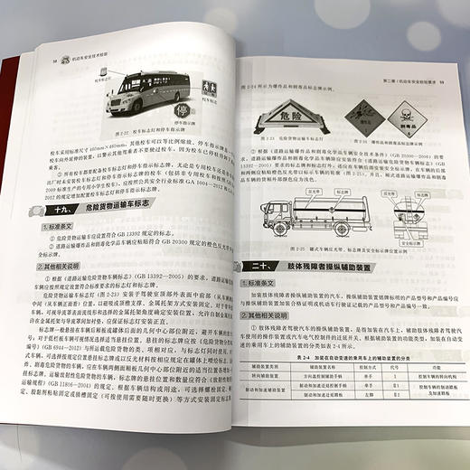 机动车安全技术检验  李泽华 机动车安全技术检验要求与方法 检验设备结构原理与使用 建设条件 机动车安全技术检验管理与监督书籍 商品图3