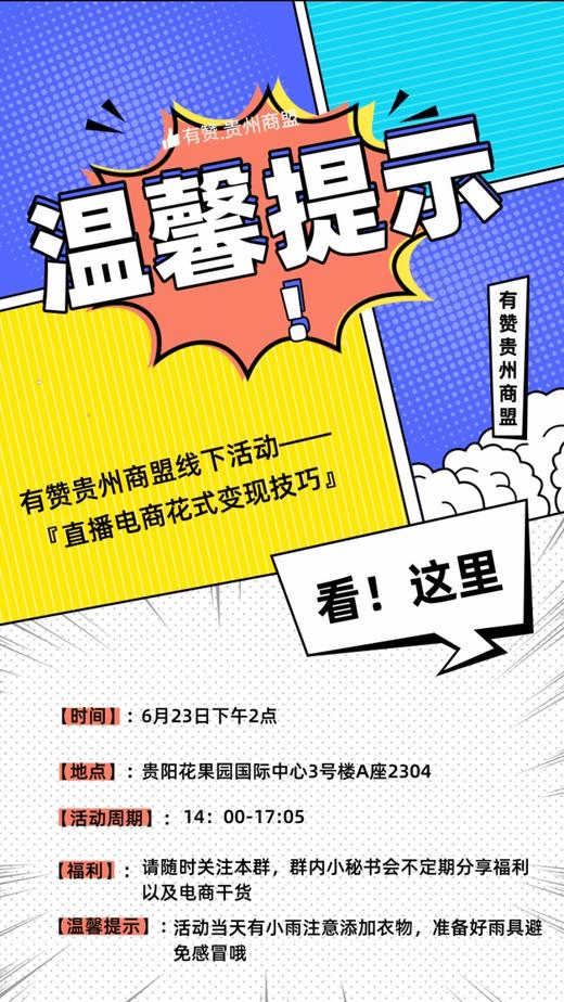 有赞贵州商盟分享会 商品图2