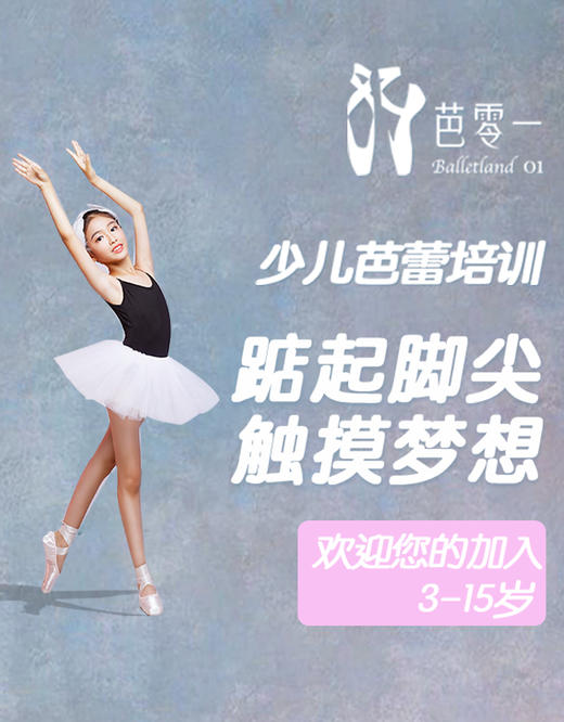 芭零一舞蹈基本功课（仅限新生） 商品图0