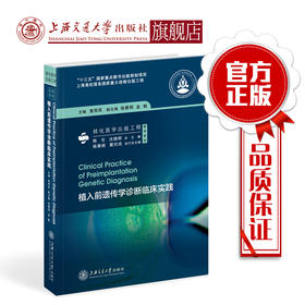 植入前遗传学诊断临床实践